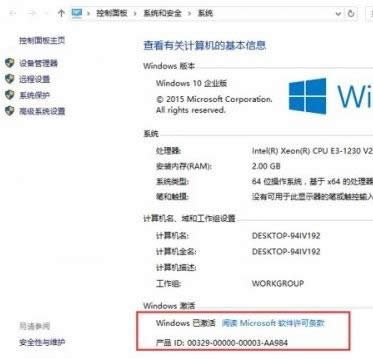 1502847131103891.png 如何激活win10企業(yè)版