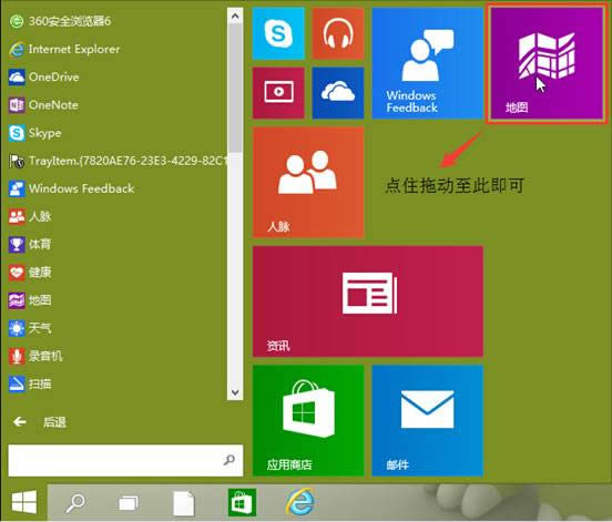 win10開始菜單固定磁貼怎么取消或固定