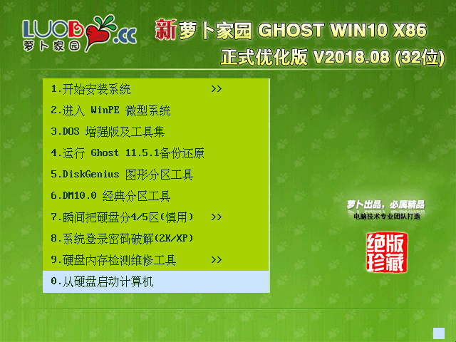 }҈@ GHOST WIN10 X86 ʽ(yu) V2018.08(32λ)