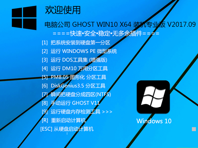 X˾ GHOST WIN10 X64 bC(j)I(y) V2017.0964λ