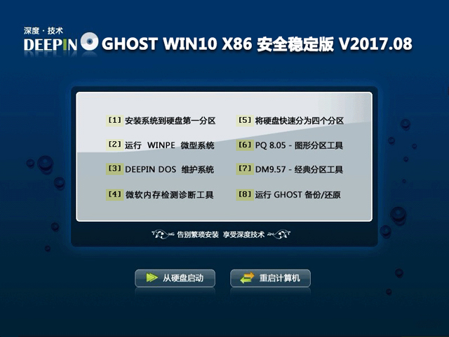 ȼg(sh) GHOST WIN10 X86 ȫ(wn) V2017.08(32λ)