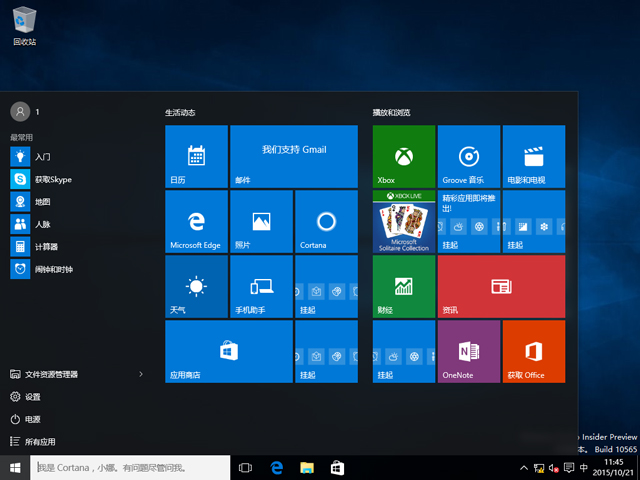 Windows 10預(yù)覽版10565官方64位/32位版