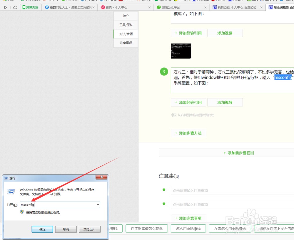 怎么進(jìn)入安全模式 怎么進(jìn)入安全模式