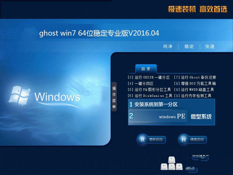 1483078772113616.jpg windows7中文專業(yè)版