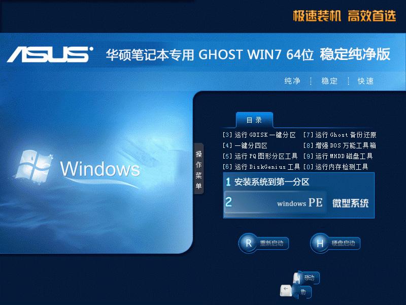 1482485045518963.png asus專用win7