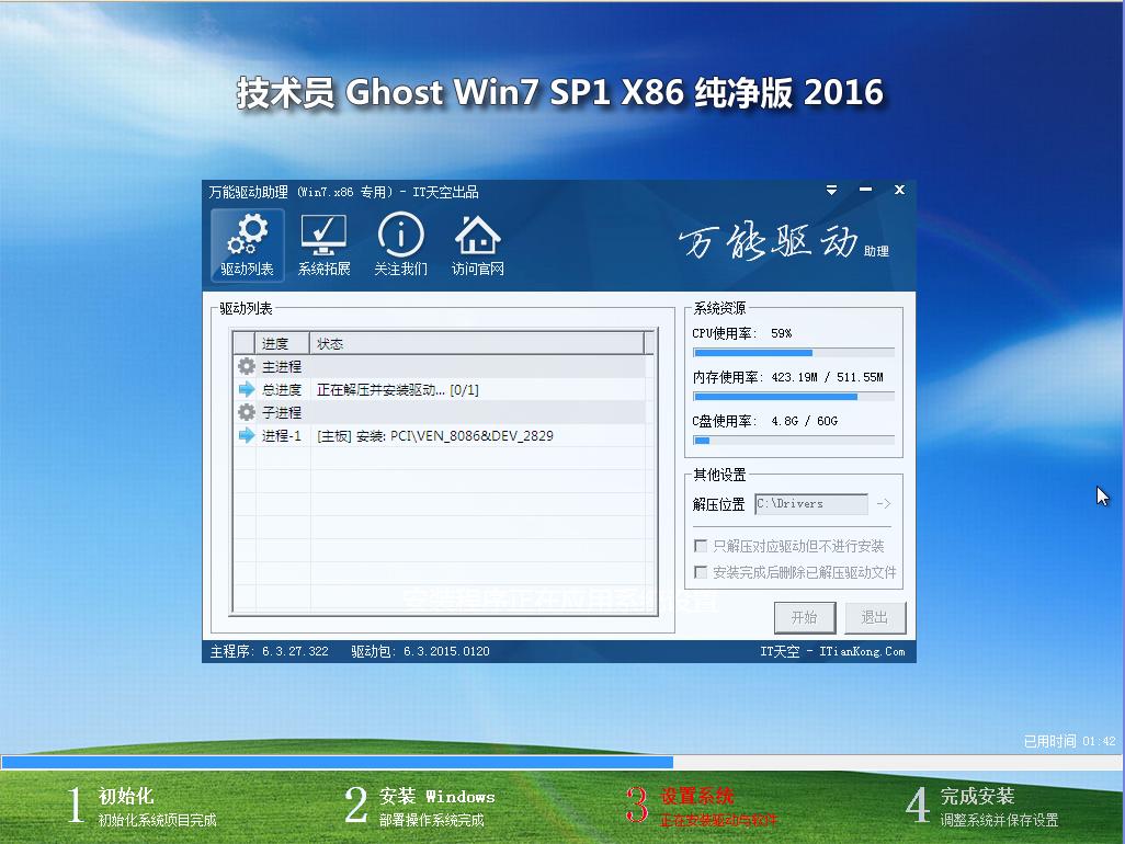 1484201962115553.png windows7官方純凈版