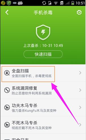 手機(jī)殺毒 手機(jī)殺毒