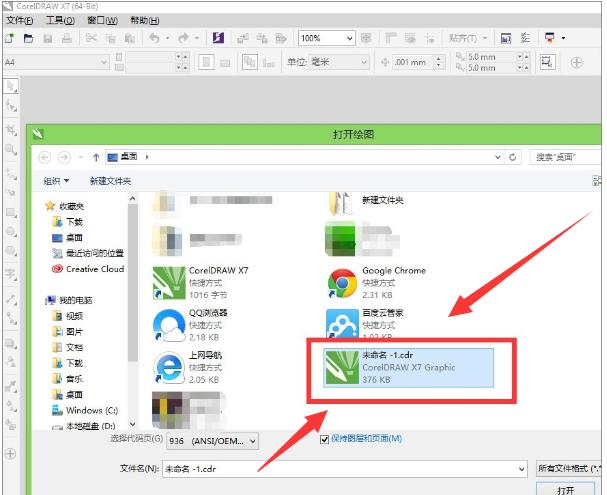 打開文件 打開文件