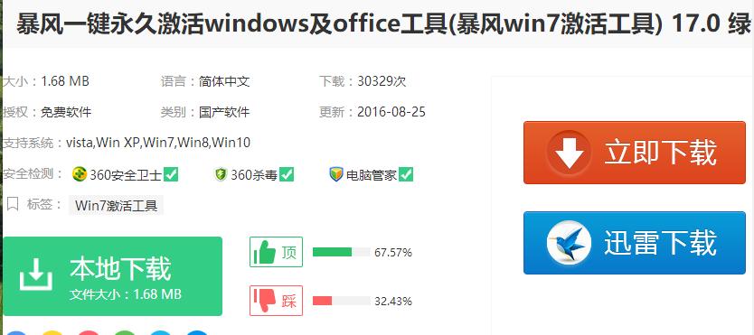 激活工具 激活工具