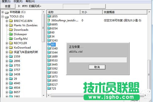 Win7系統(tǒng)不小心刪除的文件怎么恢復?