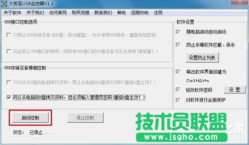 Win7系統(tǒng)怎么禁止使用U盤?