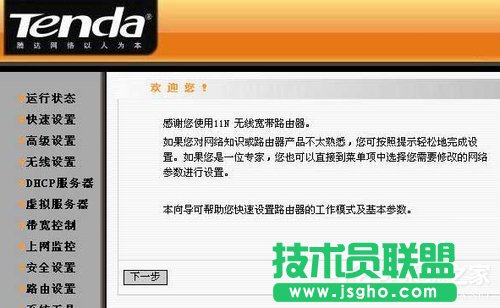 Win7騰達(dá)無線路由器設(shè)置的方法
