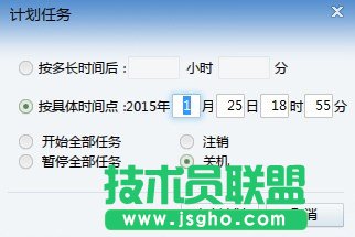 選擇自動(dòng)關(guān)機(jī)命令