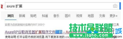 win7系統(tǒng)360瀏覽器添加Axure擴展插件的詳細步驟 三聯(lián)