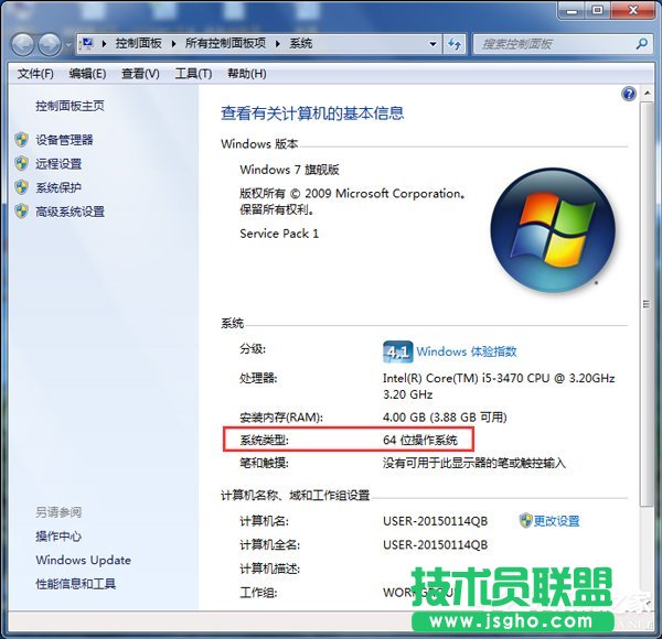 Win7系統(tǒng)怎么看電腦是32位還是64位?