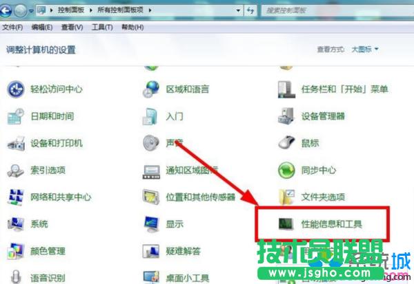 點擊“性能信息和工具”