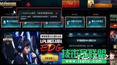 Win7玩英雄聯(lián)盟進入就自動關閉怎么辦? 三聯(lián)