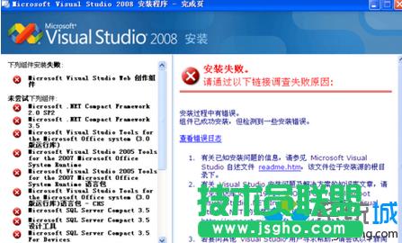 win7下安裝vs2008的詳細(xì)步驟 三聯(lián)