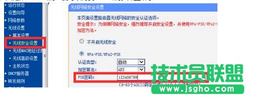 根據(jù)“PSK密碼”