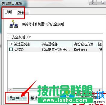 Win7安全關(guān)閉139、135、445等端口步驟3