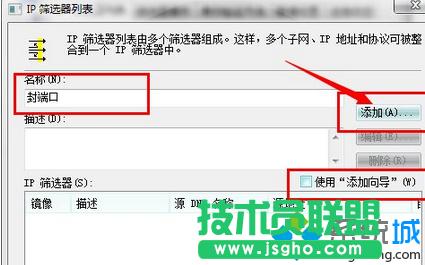 Win7安全關(guān)閉139、135、445等端口步驟5