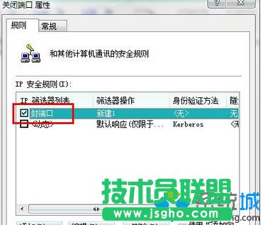 Win7安全關(guān)閉139、135、445等端口步驟10