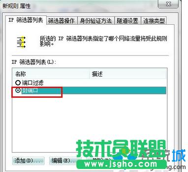 Win7安全關(guān)閉139、135、445等端口步驟8