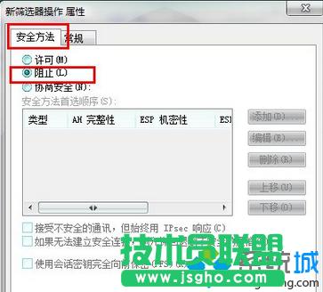 Win7安全關(guān)閉139、135、445等端口步驟9