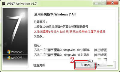 怎么激活win7旗艦版