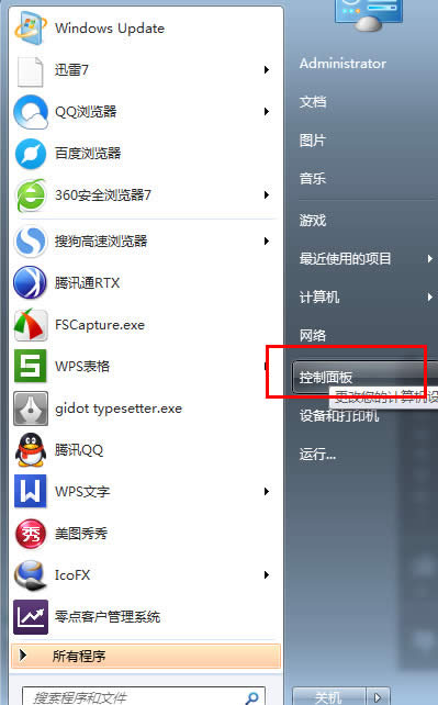 win7自動(dòng)更新