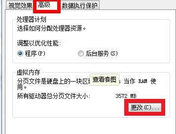 高級(jí)選項(xiàng)卡更改