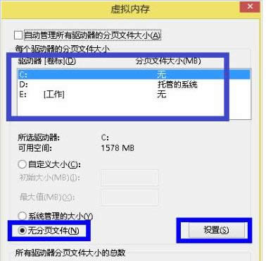 無(wú)分頁(yè)文件