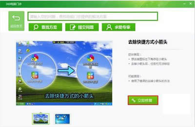 高手去除Windows 7快捷方式箭頭有絕招