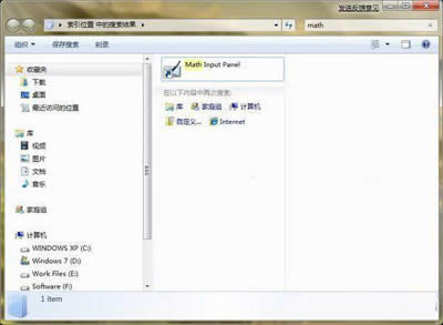 Windows 7:自帶數(shù)學(xué)公式小工具的使用