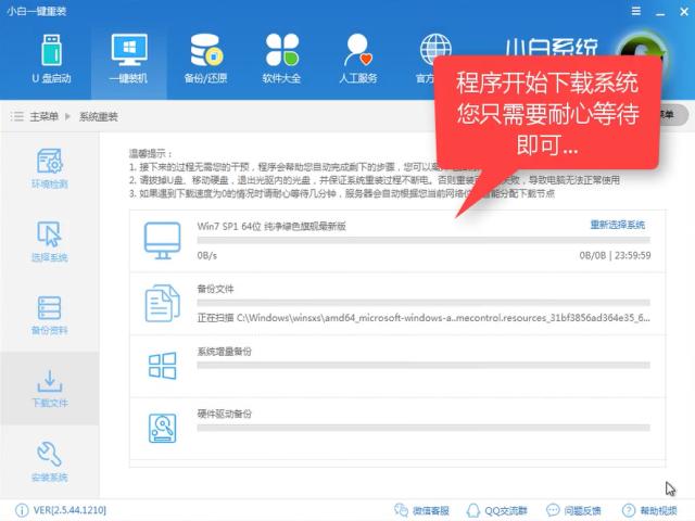 一鍵安裝win7 一鍵安裝win7