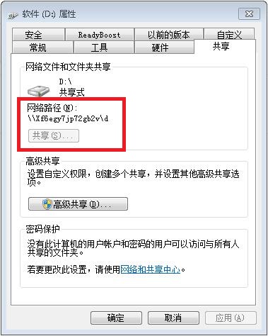 win7共享文件夾