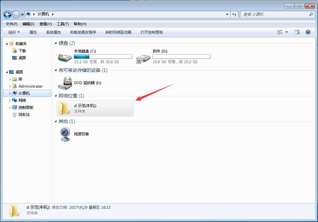 win7共享文件夾