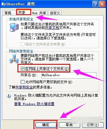 共享文件夾 共享文件夾