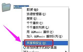 共享文件夾 共享文件夾