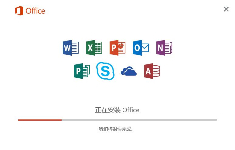 1505391903757918.png office激活