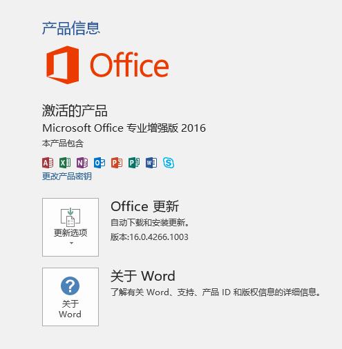 1505391906130300.png office激活
