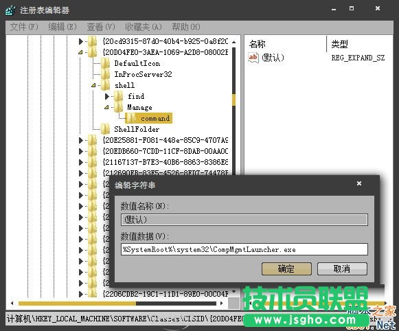 Win7系統(tǒng)右鍵計算機(jī)不能打開管理選項的解決方法