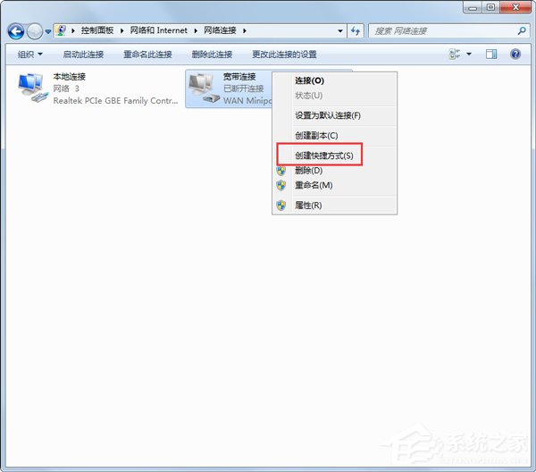 Win7系統(tǒng)提示撥號連接錯誤797如何解決?