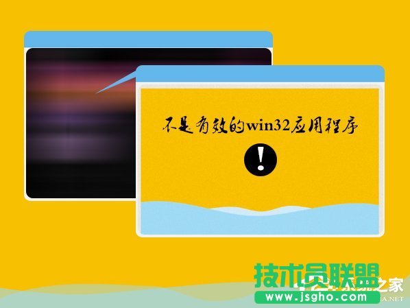 Win7bܛʾ“Чwin32ó”ôk 
