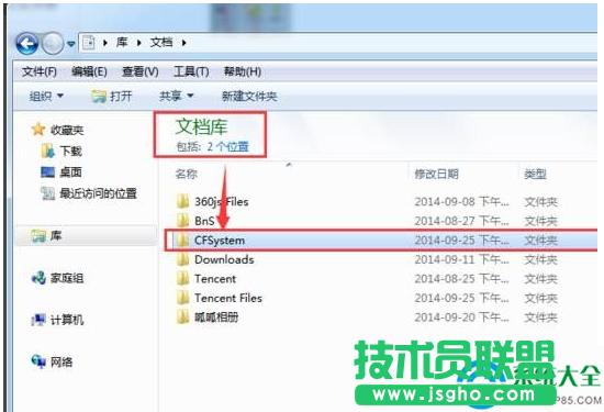 win7系統(tǒng)cf截圖存放在哪個(gè)文件夾?