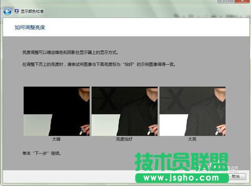 win7系統(tǒng)怎么校準(zhǔn)顯示顏色