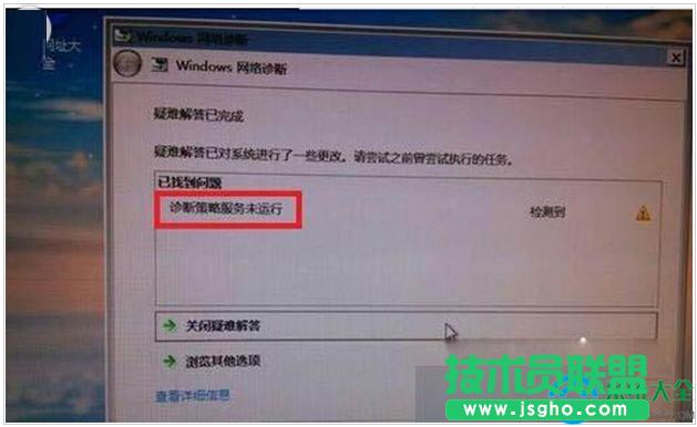 Win7提示診斷策略服務(wù)未運(yùn)行無法診斷檢查網(wǎng)絡(luò)怎么辦? 三聯(lián)