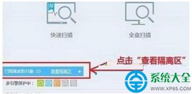 win7系統(tǒng)下文件被360殺毒安全衛(wèi)士隔離怎么恢復(fù)? 三聯(lián)