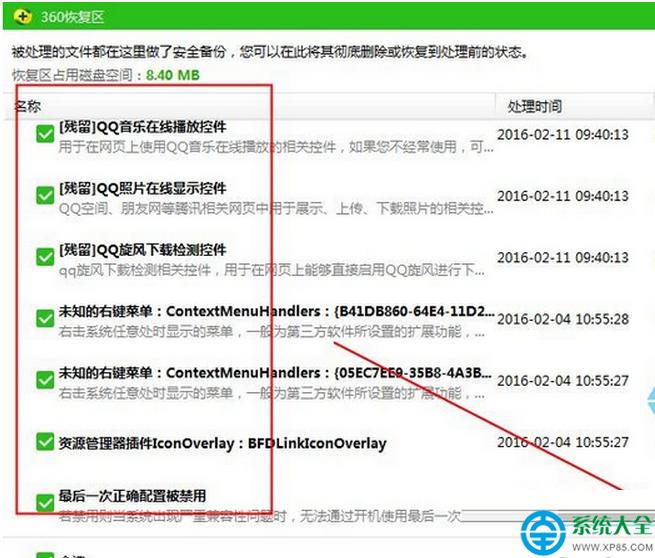 win7系統(tǒng)下文件被360殺毒安全衛(wèi)士隔離怎么恢復(fù)? 三聯(lián)