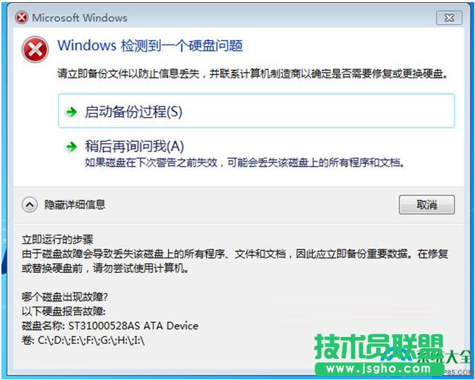 Win7開(kāi)機(jī)提示"Windows檢測(cè)到一個(gè)硬盤問(wèn)題"怎么禁止 三聯(lián)